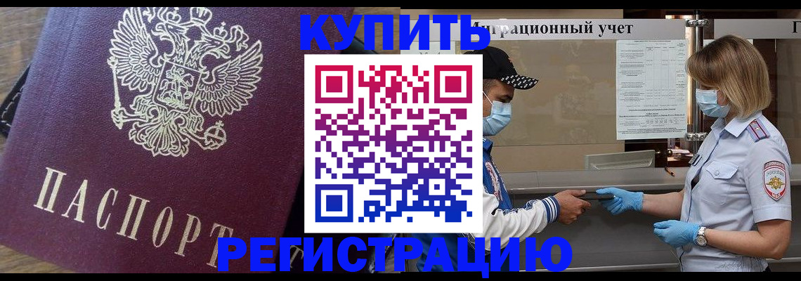 прописка штамп в Киренске