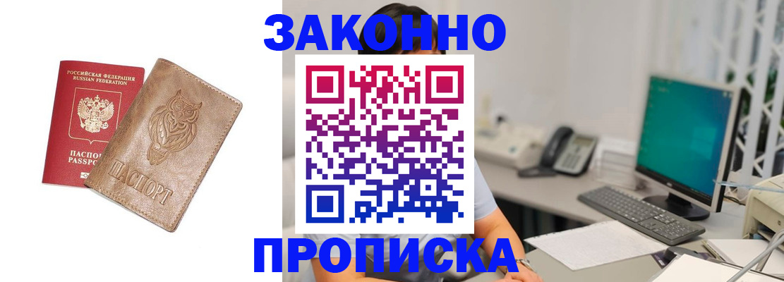 прописка в квартире в Киренске