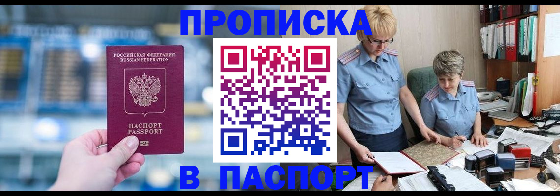 временная регистрация в квартире в Киренске